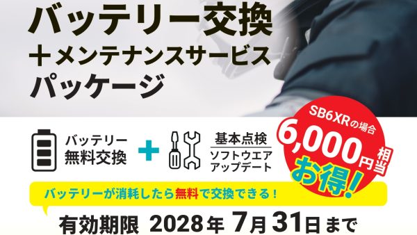 数量限定!! B+COMバッテリー交換＋メンテナンスサービスキャンペーン!!